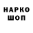 Кодеин напиток Lean (лин) Stas Kopachev